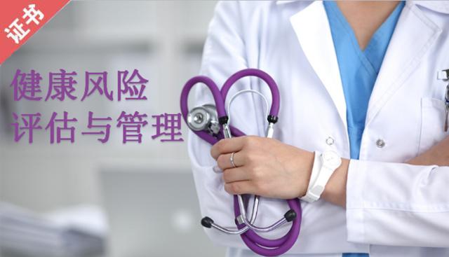 1597670232545459.jpg 健康风险评估与管理.jpg