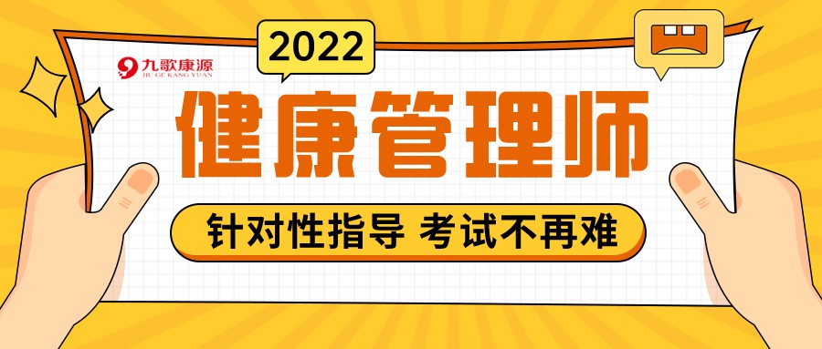 2022健康管理师培训.jpeg